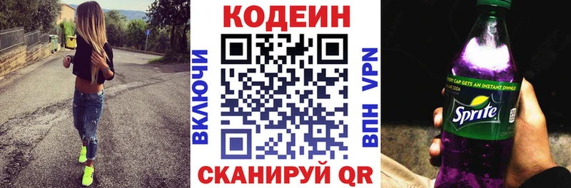 Кодеин напиток Lean (лин)  Касли 